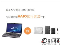 快快行動！索尼VAIO定制筆記本促銷送豪禮，享專業(yè)數據處理與存儲支持服務